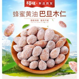 休閑零食堅(jiān)果干果特產(chǎn)扁桃仁圖片大全 | 郵樂(lè)官方網(wǎng)站